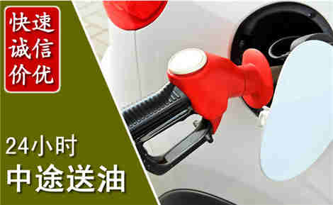 冠县中途送油场景与案例