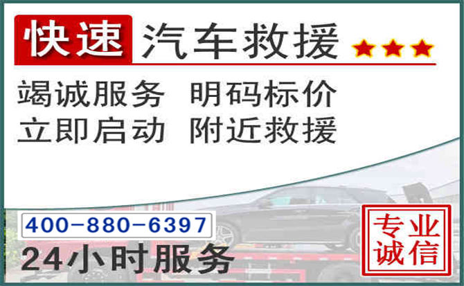 冠县长春拖车电话 冠县长春拖车电话
